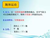 人教版（新课标）高中物理必修二第五章曲线运动——平抛运动 说课稿课件PPT