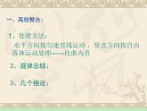 人教版（新课标）高中物理必修二第五章曲线运动——平抛运动课件PPT