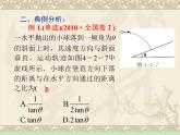 人教版（新课标）高中物理必修二第五章曲线运动——平抛运动课件PPT