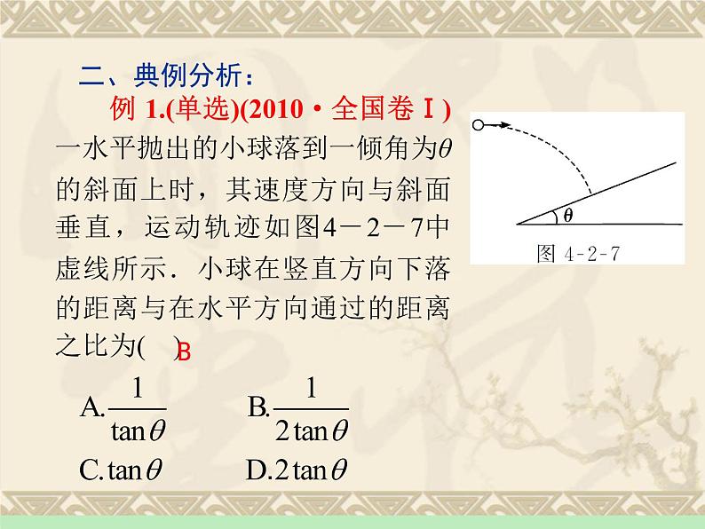 人教版（新课标）高中物理必修二第五章曲线运动——平抛运动课件PPT04