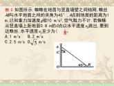 人教版（新课标）高中物理必修二第五章曲线运动——平抛运动课件PPT