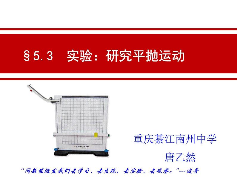 人教版（新课标）高中物理必修二第五章曲线运动——§5.3 实验：研究平抛运动课件PPT第3页