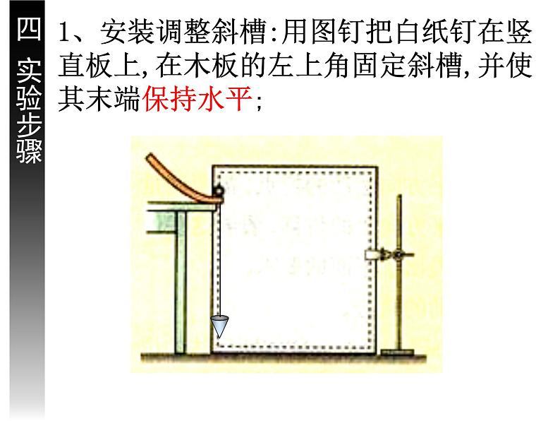 人教版（新课标）高中物理必修二第五章曲线运动——§5.3 实验：研究平抛运动课件PPT第7页