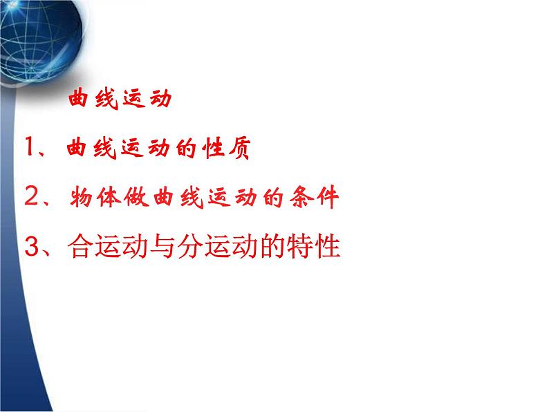 人教版（新课标）高中物理必修二第五章曲线运动——5.2平抛物体的运动课件PPT02