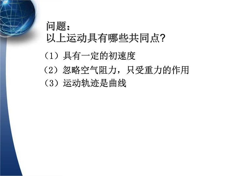 人教版（新课标）高中物理必修二第五章曲线运动——5.2平抛物体的运动课件PPT04