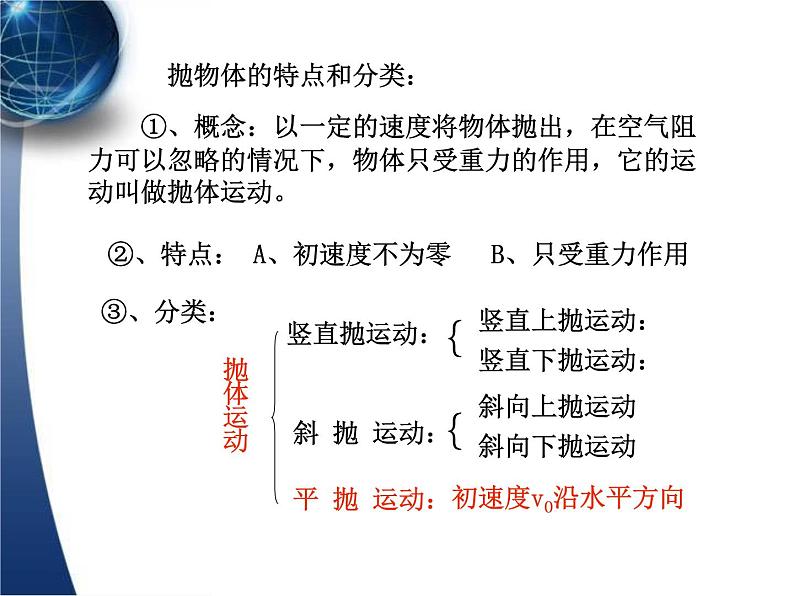 人教版（新课标）高中物理必修二第五章曲线运动——5.2平抛物体的运动课件PPT05