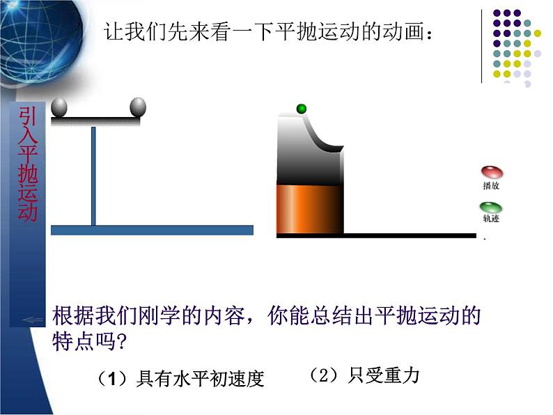 人教版（新课标）高中物理必修二第五章曲线运动——5.2平抛物体的运动课件PPT06