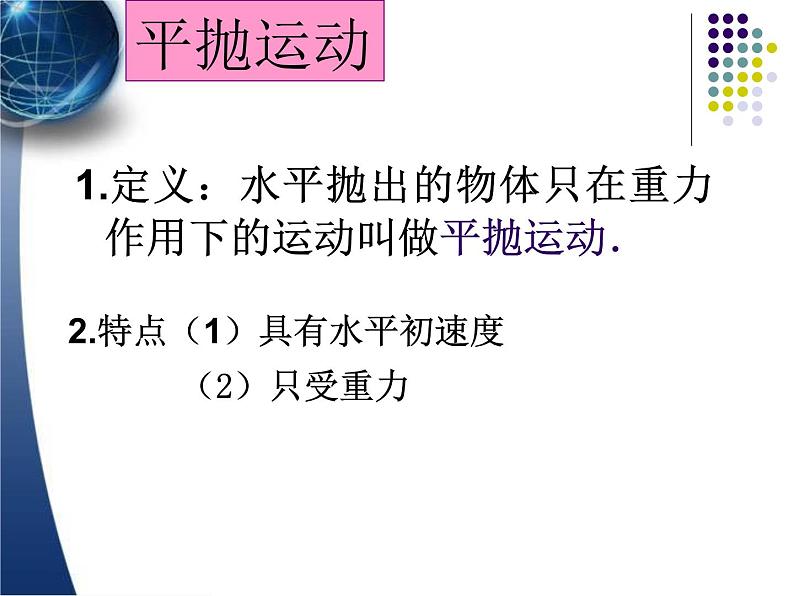 人教版（新课标）高中物理必修二第五章曲线运动——5.2平抛物体的运动课件PPT07