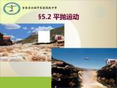 人教版（新课标）高中物理必修二第五章曲线运动——5.2平抛运动 课件PPT