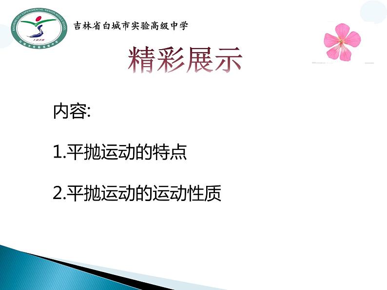 人教版（新课标）高中物理必修二第五章曲线运动——5.2平抛运动 课件PPT07