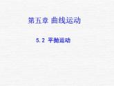 人教版（新课标）高中物理必修二第五章曲线运动——5.2平抛运动课件PPT