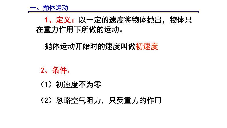 人教版（新课标）高中物理必修二第五章曲线运动——5.2平抛运动课件04