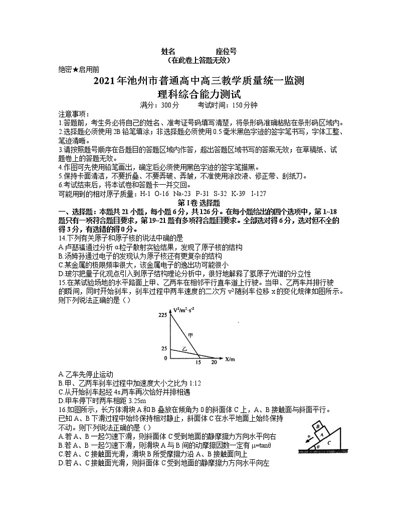安徽省池州市2021届高三下学期4月普通高中教学质量统一监测（一模）物理试题 Word版含答案01
