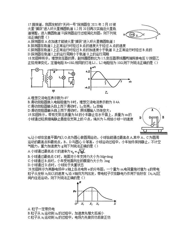 安徽省池州市2021届高三下学期4月普通高中教学质量统一监测（一模）物理试题 Word版含答案02