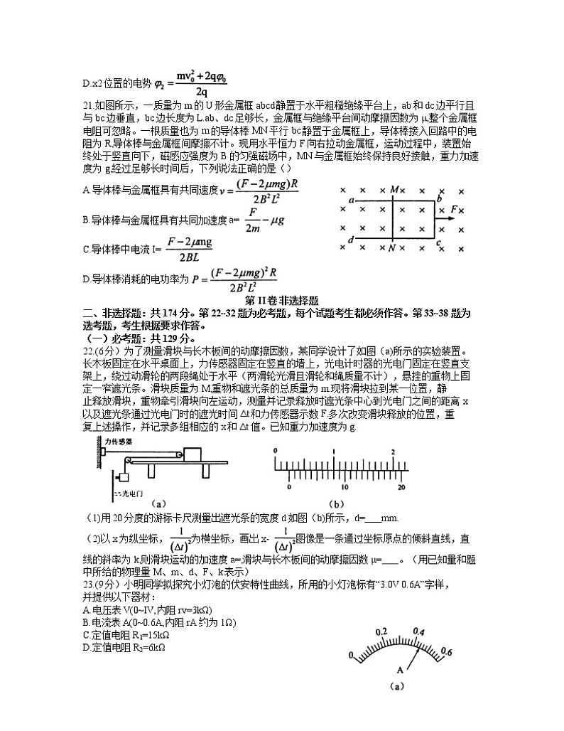 安徽省池州市2021届高三下学期4月普通高中教学质量统一监测（一模）物理试题 Word版含答案03