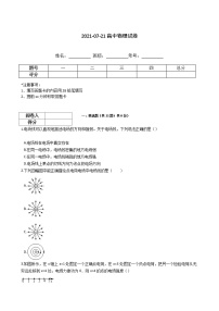 2021-07-21高中物理试卷