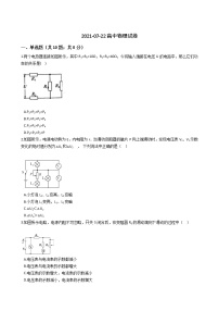 2021-07-22高中物理试卷