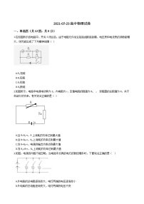 2021-07-23高中物理试卷