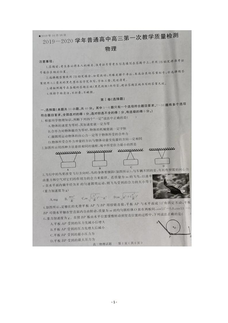 河南省信阳市普通高中2020届高三上学期第一次教学质量检测物理试题含答案第1页