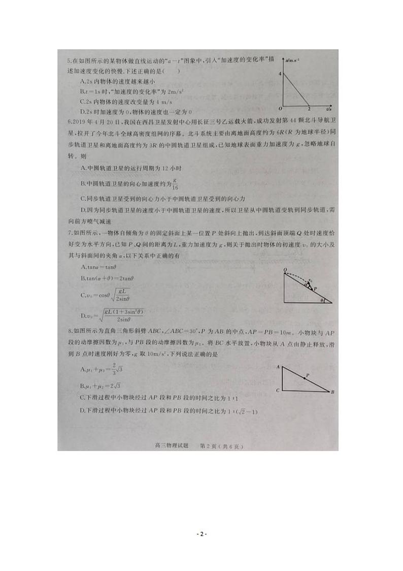 河南省信阳市普通高中2020届高三上学期第一次教学质量检测物理试题含答案第2页