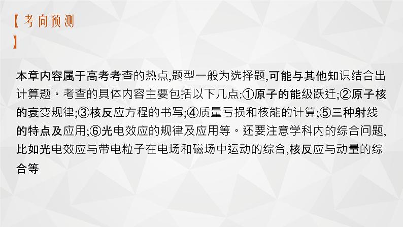 22届高中物理一轮总复习29　光电效应　波粒二象性（新高考）第6页