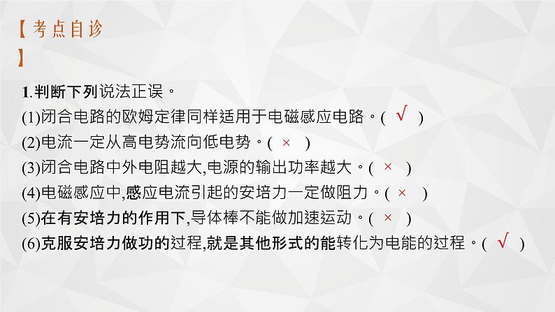 22届高中物理一轮总复习专题6　电磁感应现象中的综合应用问题（新高考）第8页