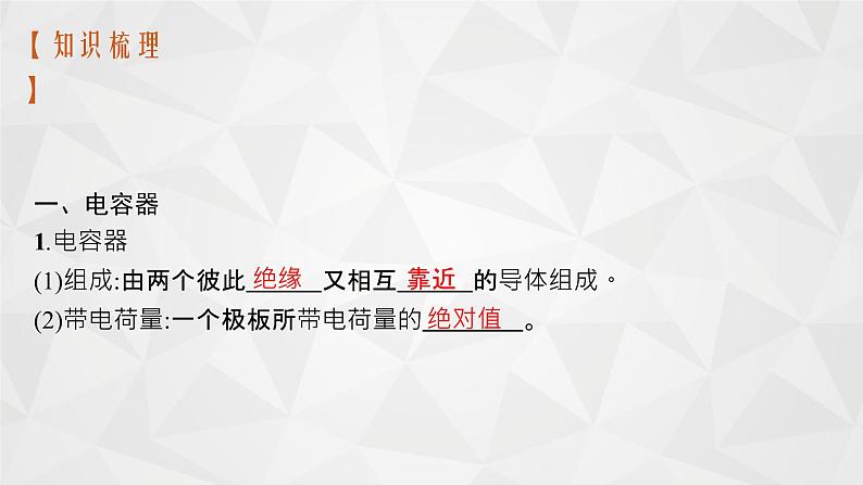 22届高中物理一轮总复习20　电容器　带电粒子在电场中的运动（新高考）第4页