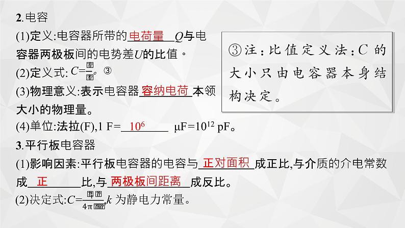 22届高中物理一轮总复习20　电容器　带电粒子在电场中的运动（新高考）第6页