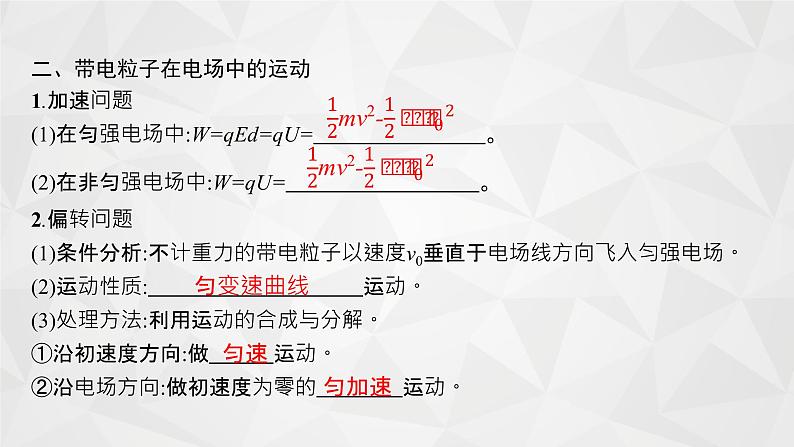 22届高中物理一轮总复习20　电容器　带电粒子在电场中的运动（新高考）第7页