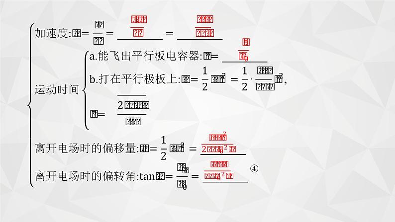 22届高中物理一轮总复习20　电容器　带电粒子在电场中的运动（新高考）第8页