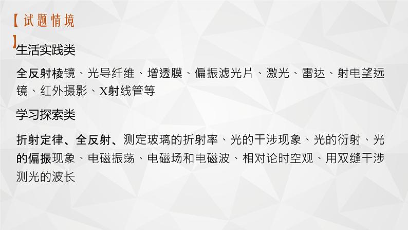 22届高中物理一轮总复习37　光的折射　全反射（新高考）第5页