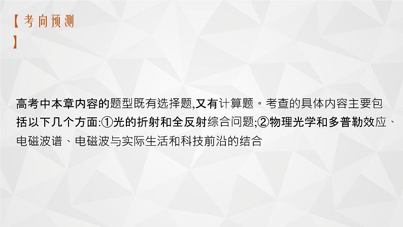 22届高中物理一轮总复习37　光的折射　全反射（新高考）第6页