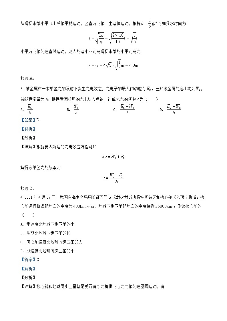 2021年新高考海南物理卷及答案解析（原卷+解析卷）02