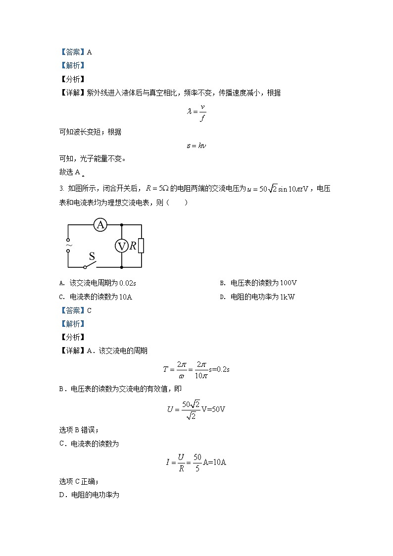2021年新高考天津物理卷及答案解析（原卷+解析卷）02