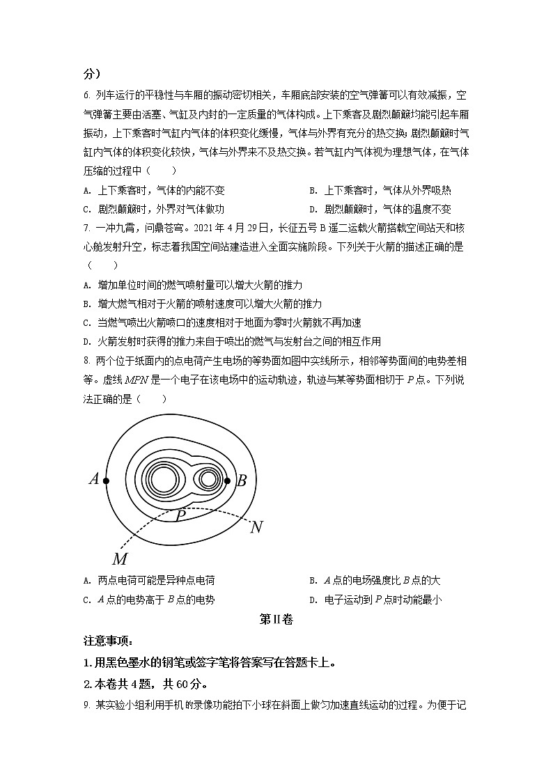 2021年新高考天津物理卷及答案解析（原卷+解析卷）03