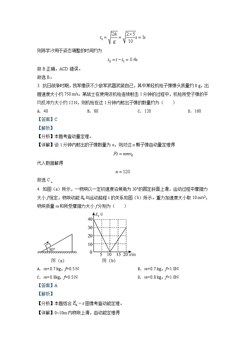 2021年新高考湖北物理卷及答案解析（原卷+解析卷）02