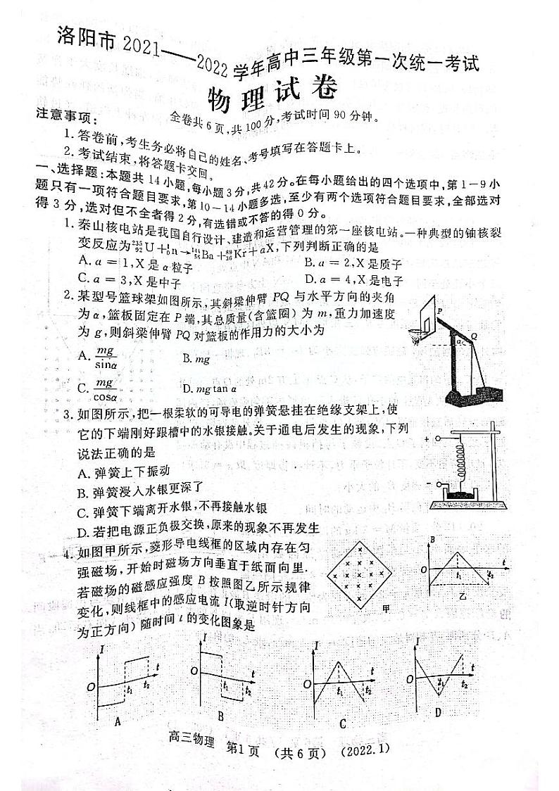 2022届河南省洛阳高三一模物理试卷及答案01