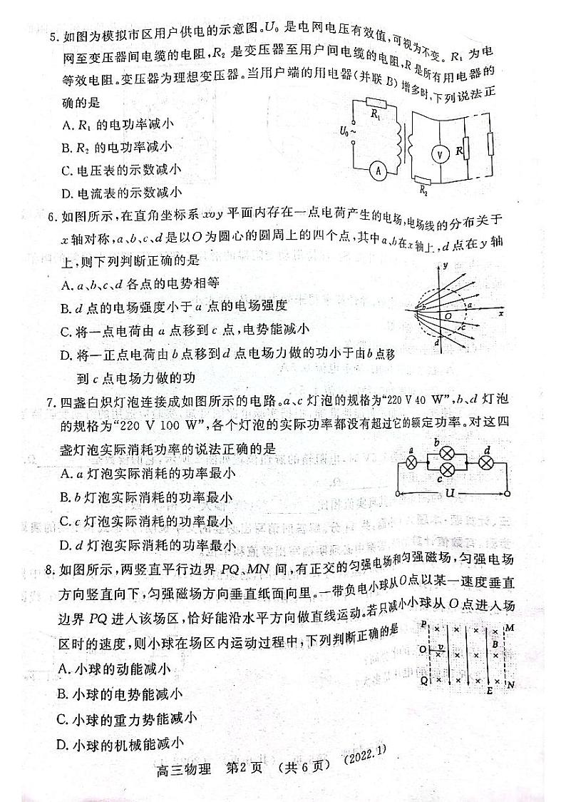 2022届河南省洛阳高三一模物理试卷及答案02