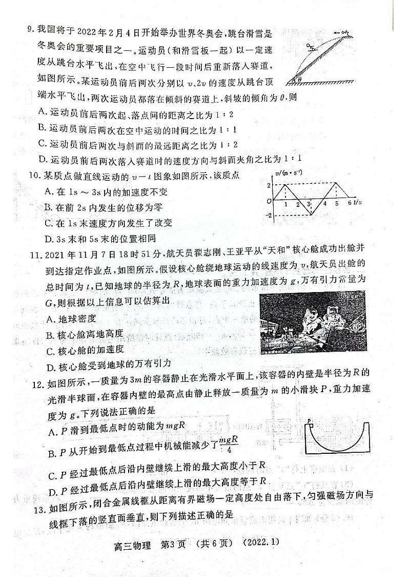 2022届河南省洛阳高三一模物理试卷及答案03
