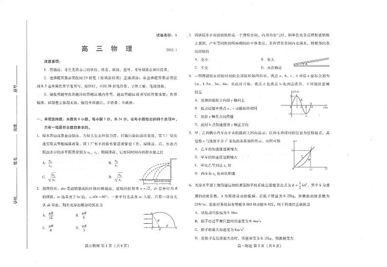 山东省潍坊市2022届高三上学期期末试题物理PDF版含答案02