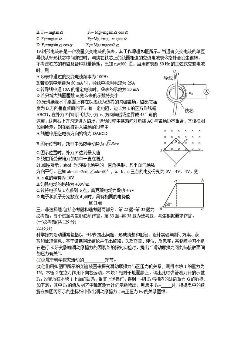 四川省泸州市2021届高三下学期第二次教学质量诊断性考试理科综合物理试题含答案02