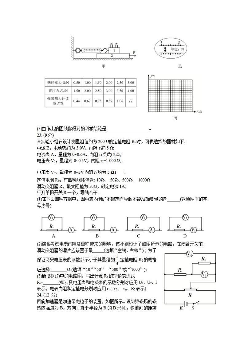 四川省泸州市2021届高三下学期第二次教学质量诊断性考试理科综合物理试题含答案03