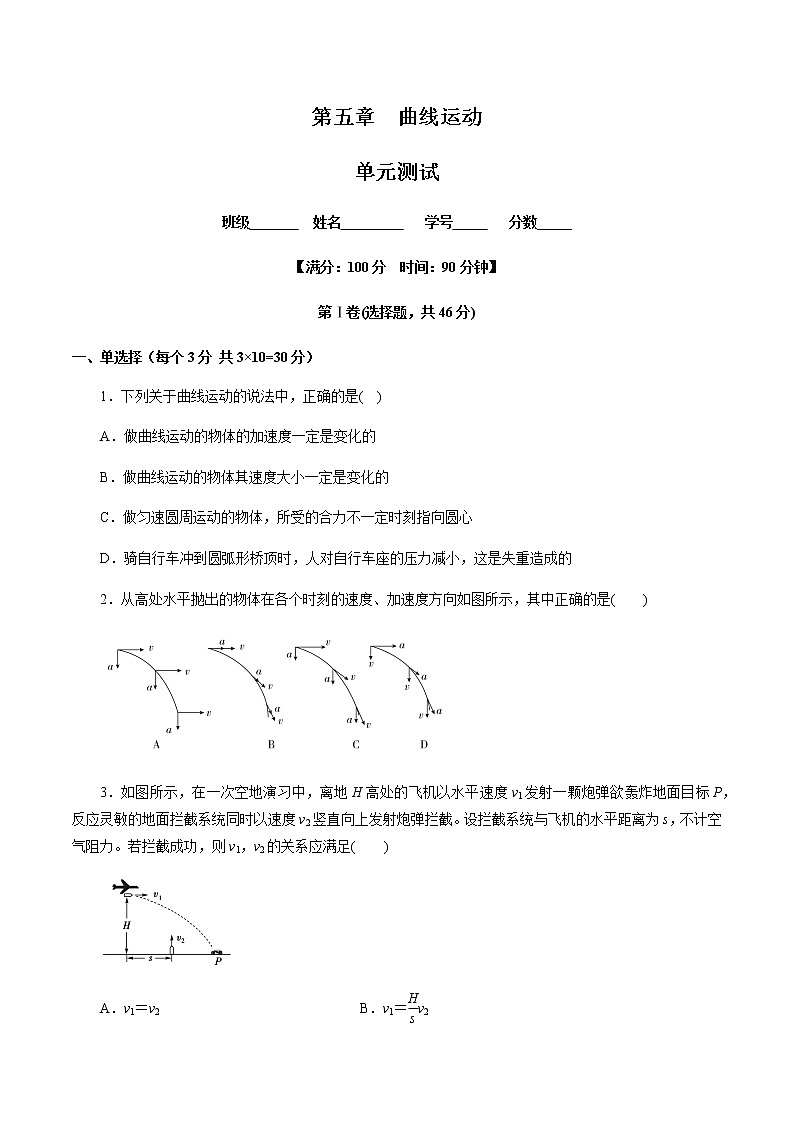 第五章 曲线运动（单元测试）01
