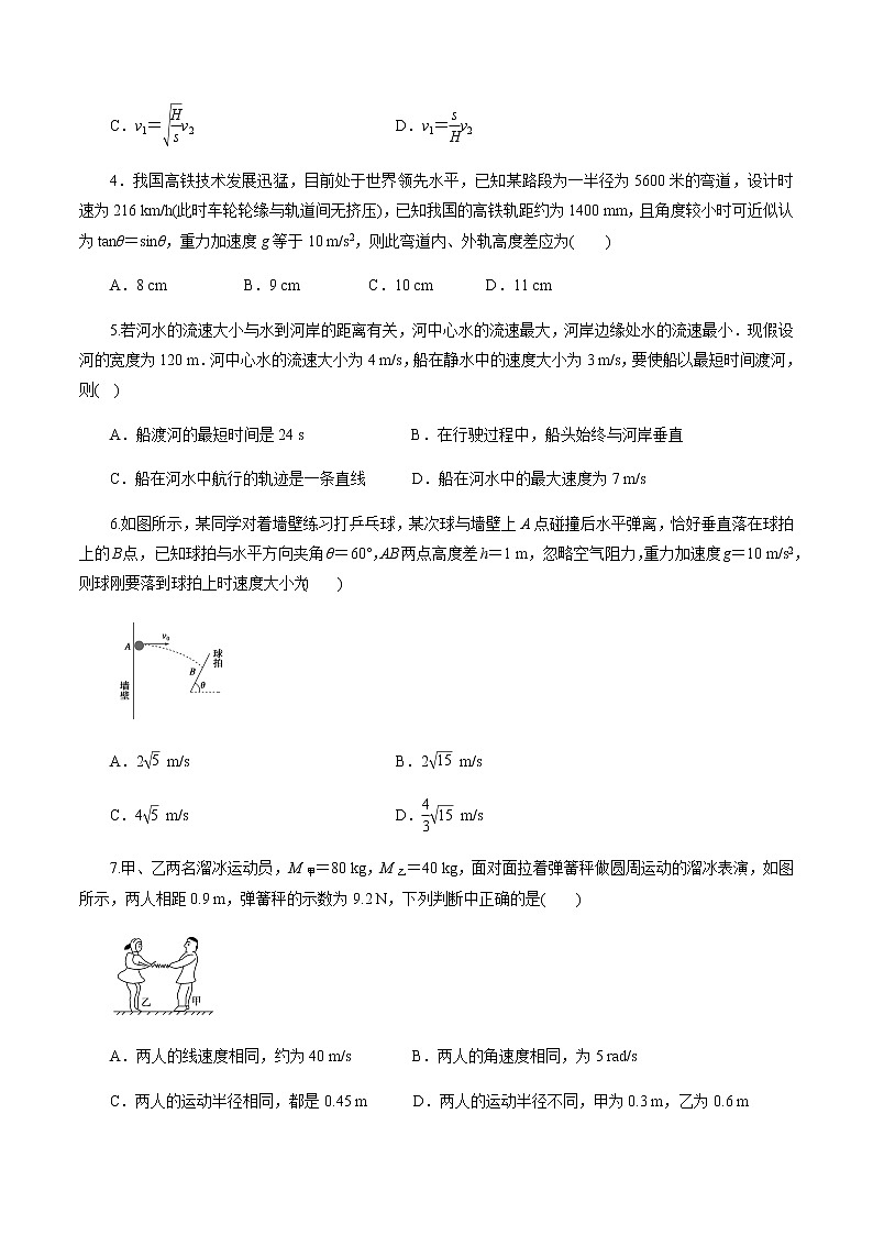 第五章 曲线运动（单元测试）02