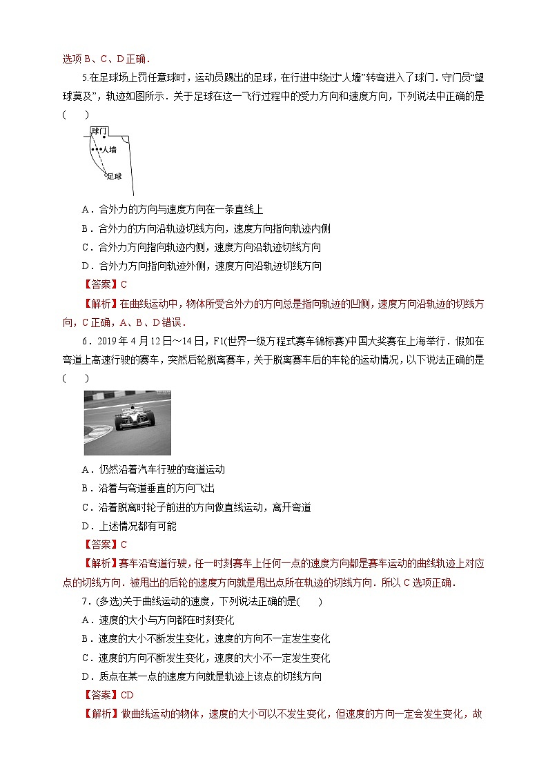 5.1曲线运动第一课时练习02