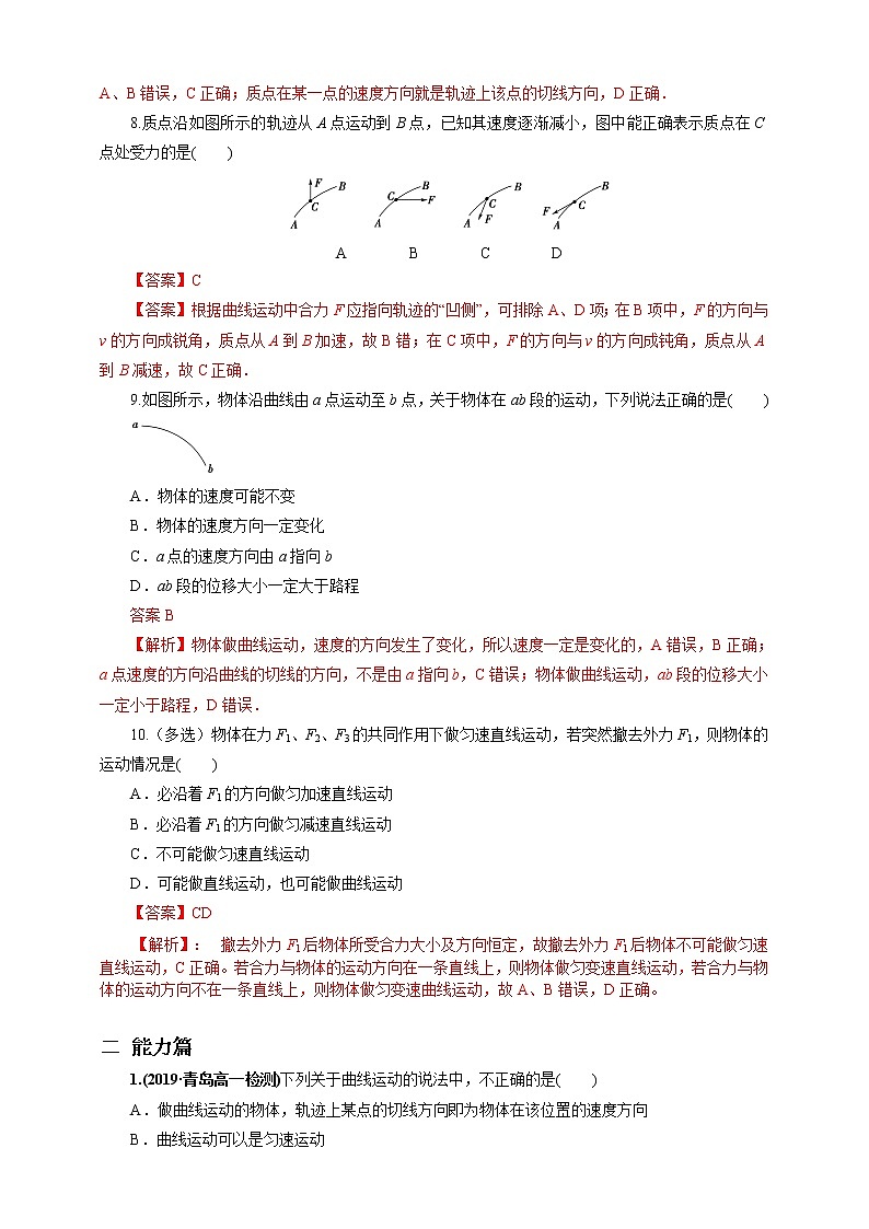 5.1曲线运动第一课时练习03