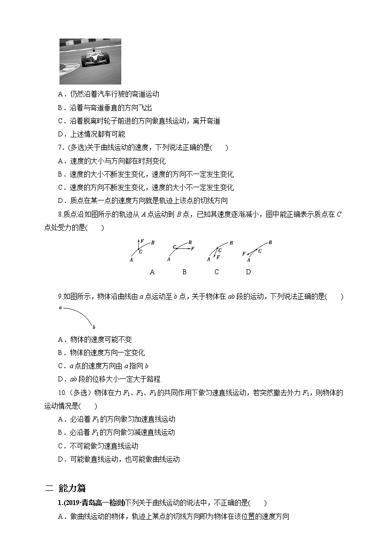 5.1曲线运动第一课时练习02