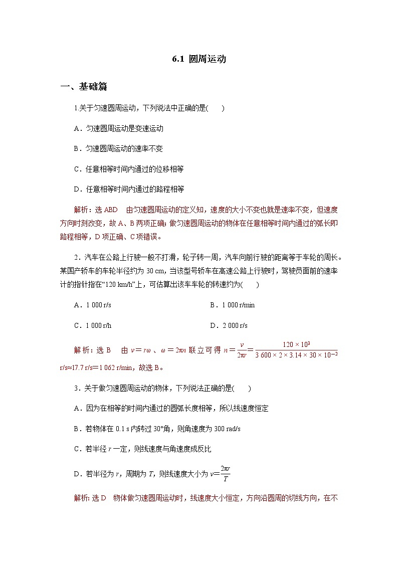 6.1圆周运动练习题01