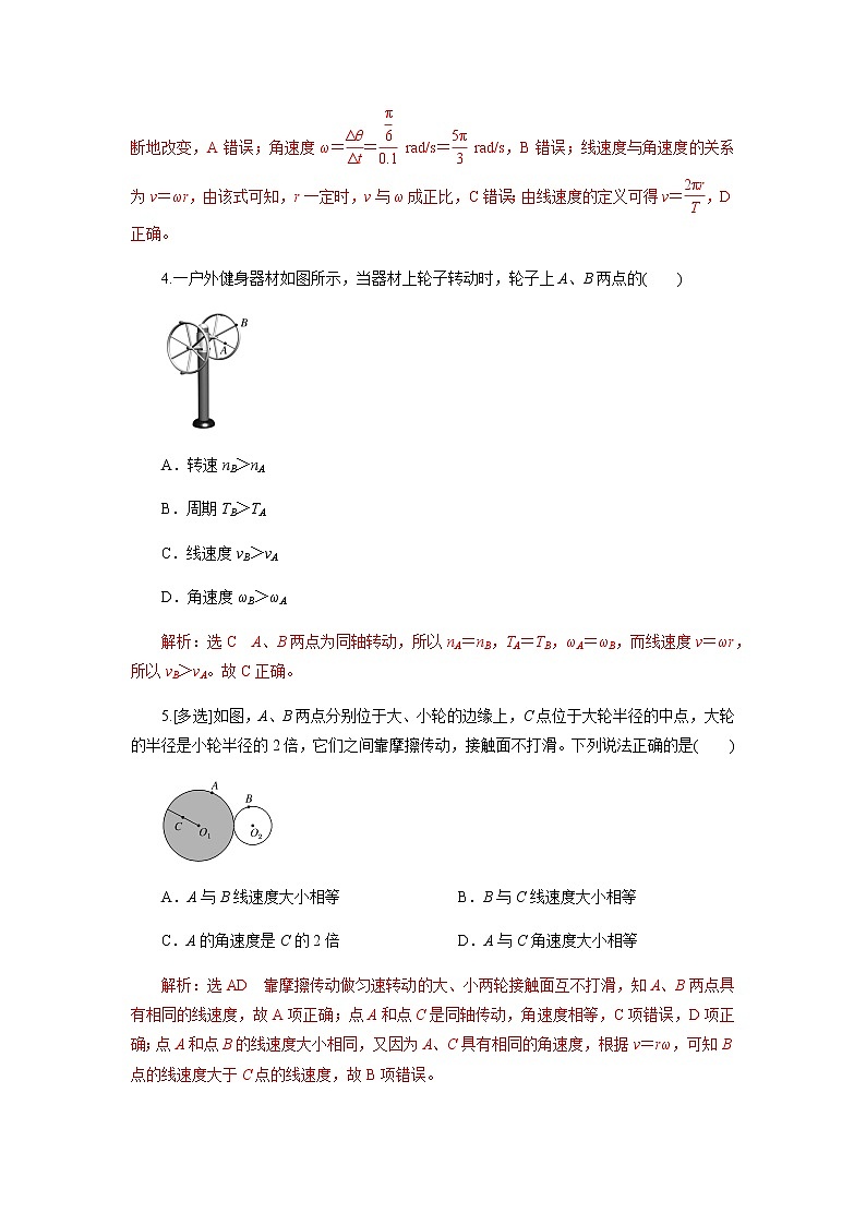 6.1圆周运动练习题02