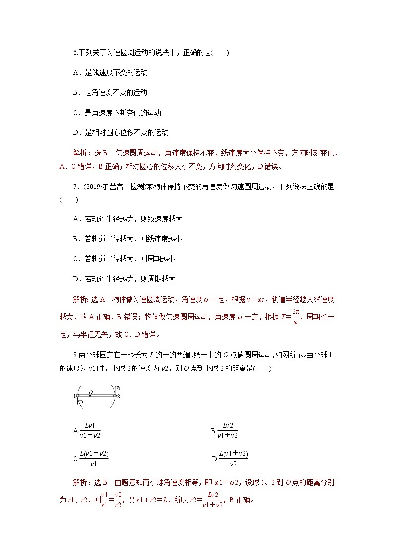6.1圆周运动练习题03